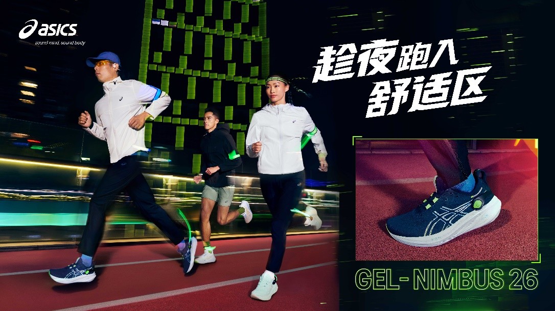 九游娱乐NineGame：趁夜跑入舒适区ASICS亚瑟士发布全新GEL-NIMBUS26跑鞋(图1)