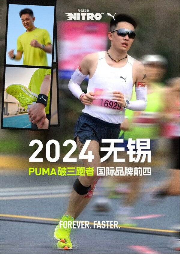 春日狂彪像美洲狮一样飞驰！PUMA闪耀无锡赛场品牌破三跑鞋上脚率位列品牌前十！(图1)