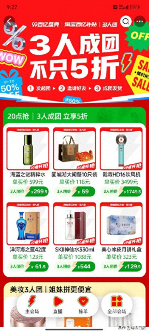 淘宝百亿补贴又玩出了新高度三人成团可享5折！(图1)