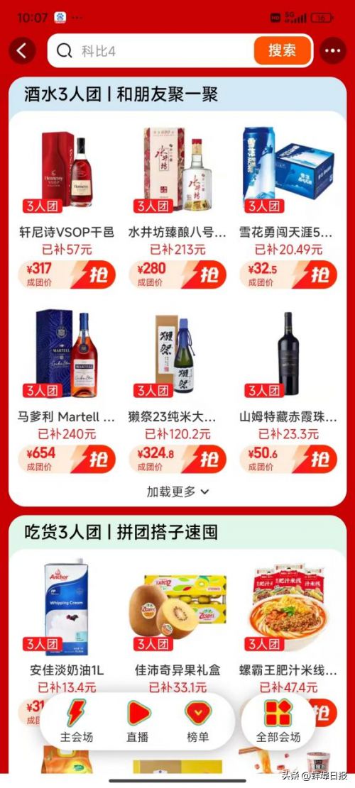 淘宝百亿补贴又玩出了新高度三人成团可享5折！(图4)