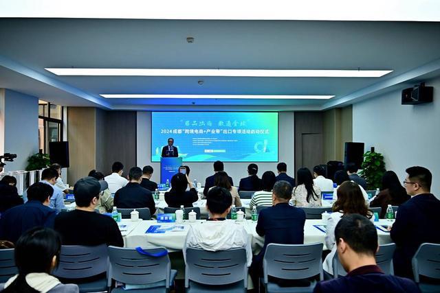 九游娱乐NineGame：助力“蓉品出海”2024成都“跨境电商+产业带”出口专项活动启动(图1)