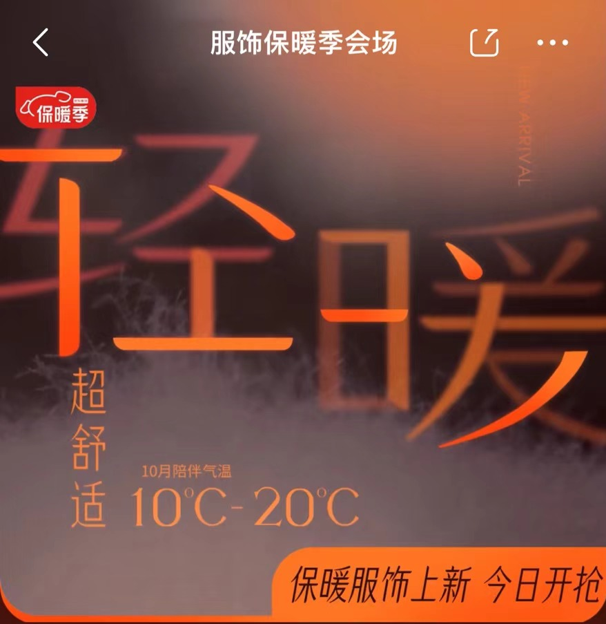 九游娱乐NineGame：京东服饰保暖季全面开启波司登、太平鸟、加拿大鹅等品牌至高享300减50(图1)