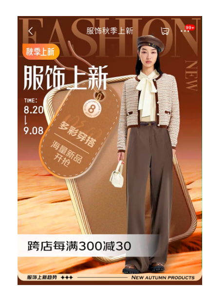 引领服饰换新热潮京东服饰秋季上新海量新品火热开抢(图1)