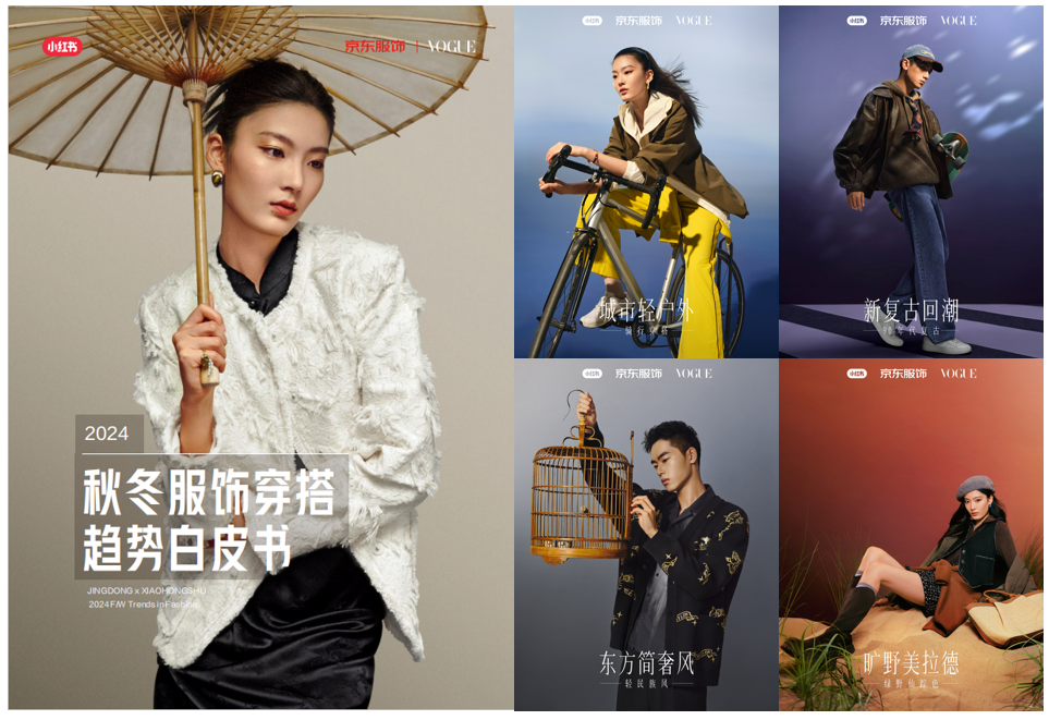 九游娱乐：京东服饰、小红书、VOGUE联合发布！色彩、户外、复古三大元素打造四大穿搭新趋势(图1)