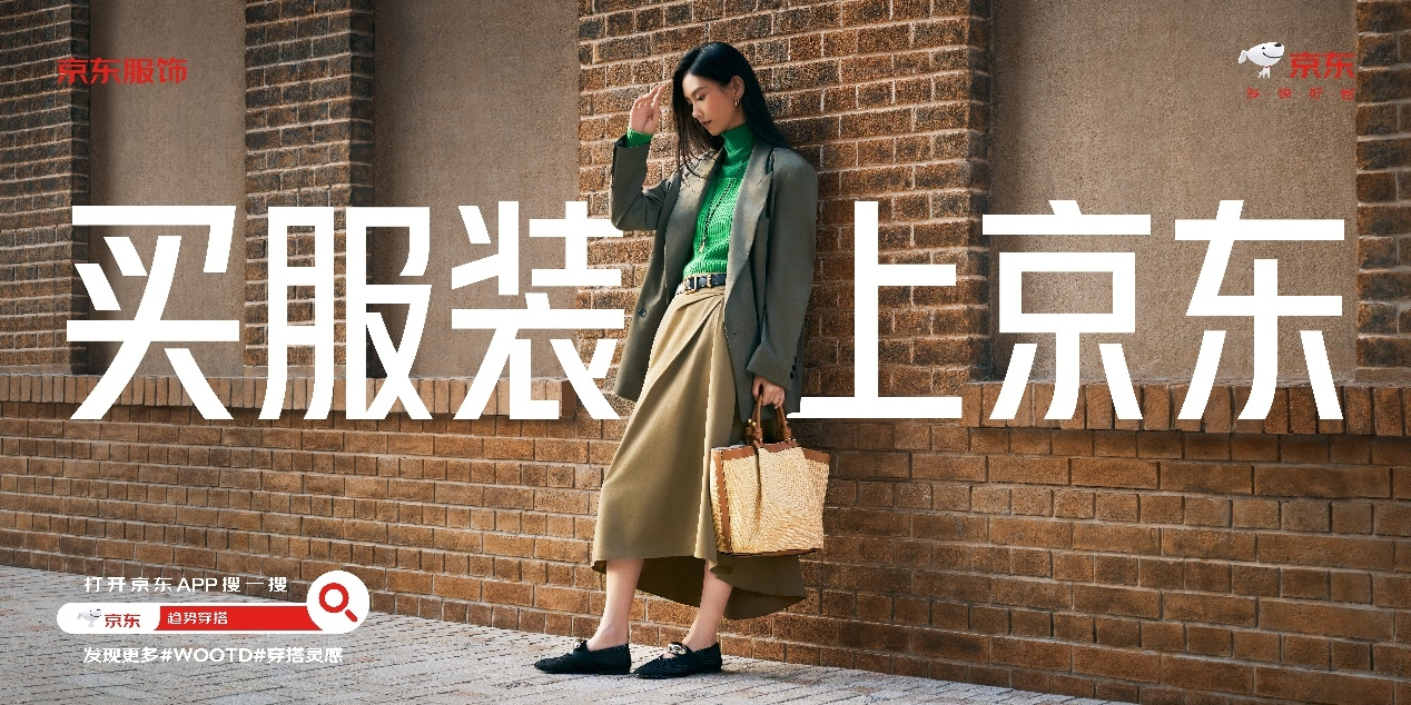 九游娱乐：京东服饰、小红书、VOGUE联合发布！色彩、户外、复古三大元素打造四大穿搭新趋势(图4)