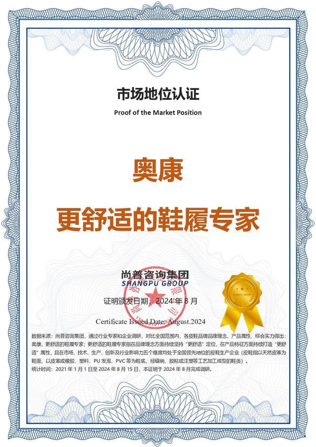 市场地位认证：奥康更舒适的鞋履专家(图1)