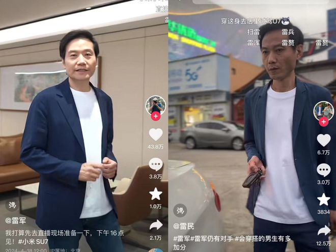 短现雷军、周鸿祎模仿者：名叫“雷民”、“周鸿二”(图1)