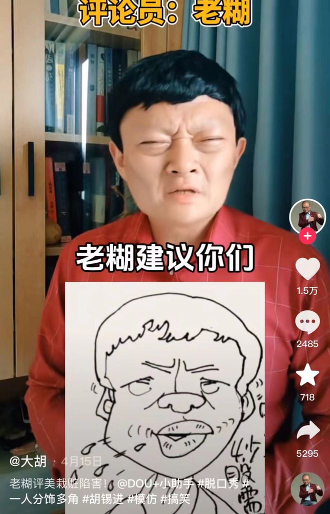 短现雷军、周鸿祎模仿者：名叫“雷民”、“周鸿二”(图5)