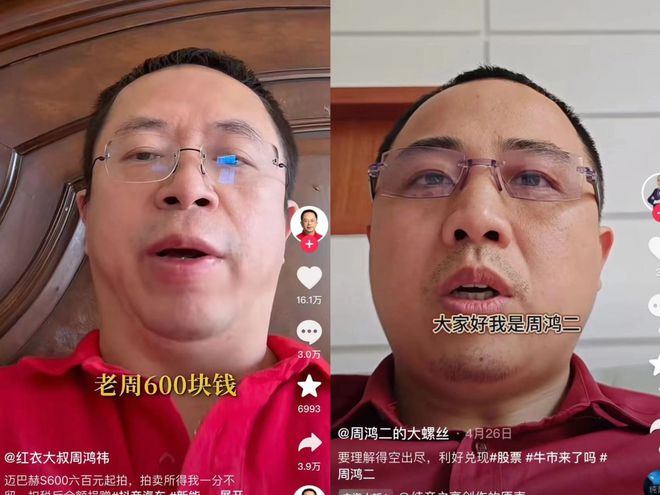 短现雷军、周鸿祎模仿者：名叫“雷民”、“周鸿二”(图4)