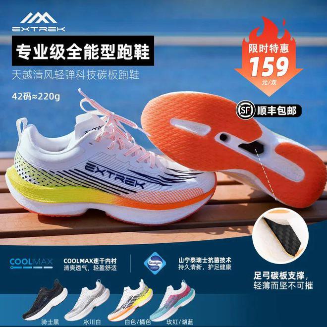 双十一！劲爆价159！天越清风轻弹碳板跑鞋轻盈脚步无限可能！(图1)