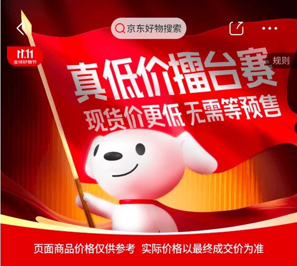 京东1111“真低价擂台赛”又来了！纪梵希、耐克等大牌爆品现货低价(图1)