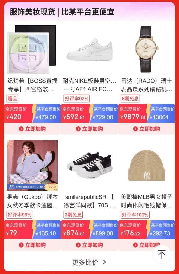 京东1111“真低价擂台赛”又来了！纪梵希、耐克等大牌爆品现货低价(图2)