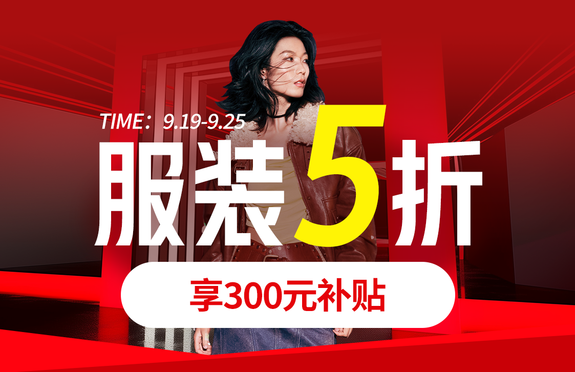 九游娱乐：京东服饰喊你来领5折券！男女装、运动鞋服、奢侈品等品类可用(图1)