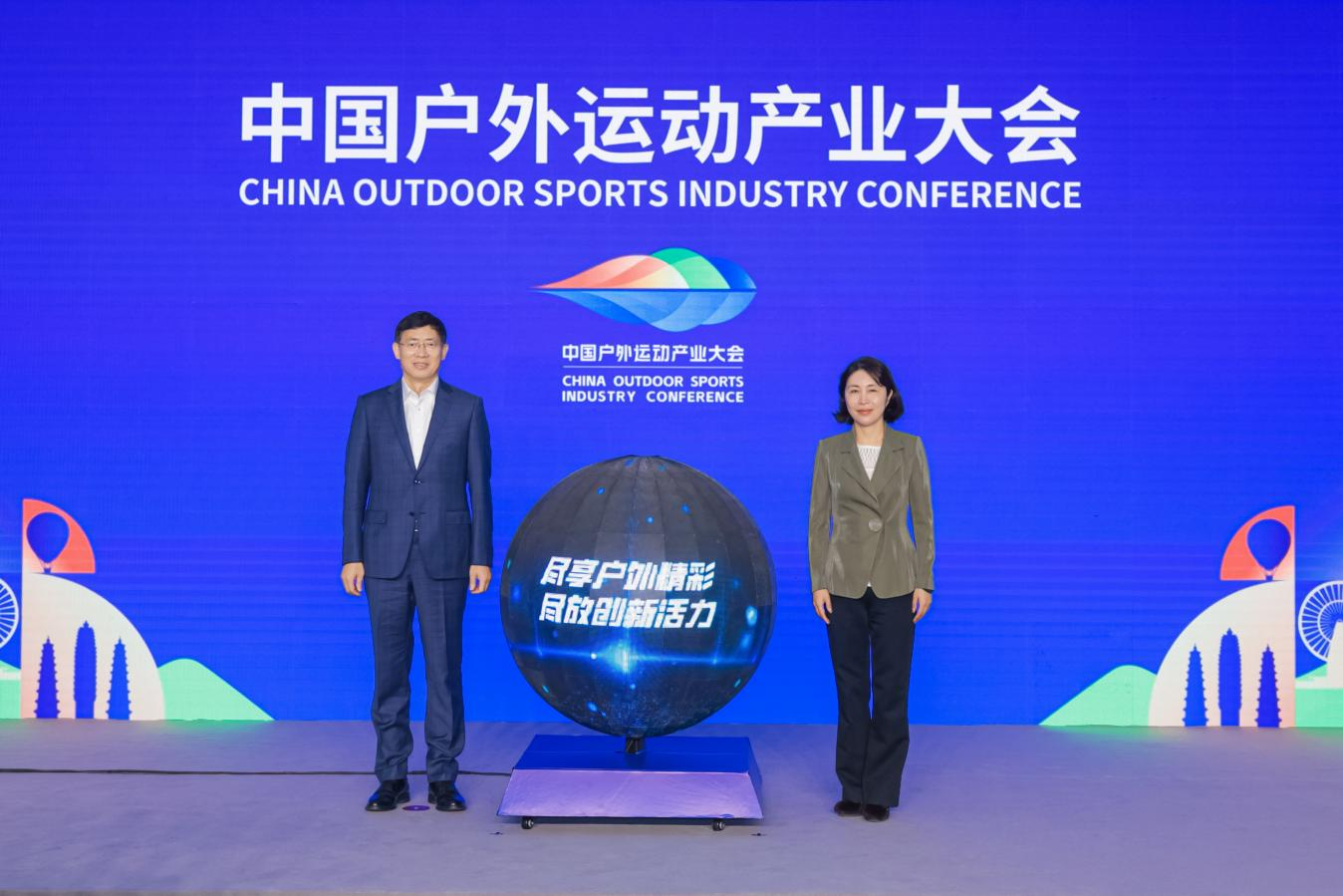 2024中国户外运动产业大会将于10月26日至29日举办(图1)
