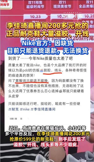 九游娱乐NineGame：李佳琦带货耐克鞋遭质疑：品质与门店相差甚远Nike回应仅能退货退款？(图2)