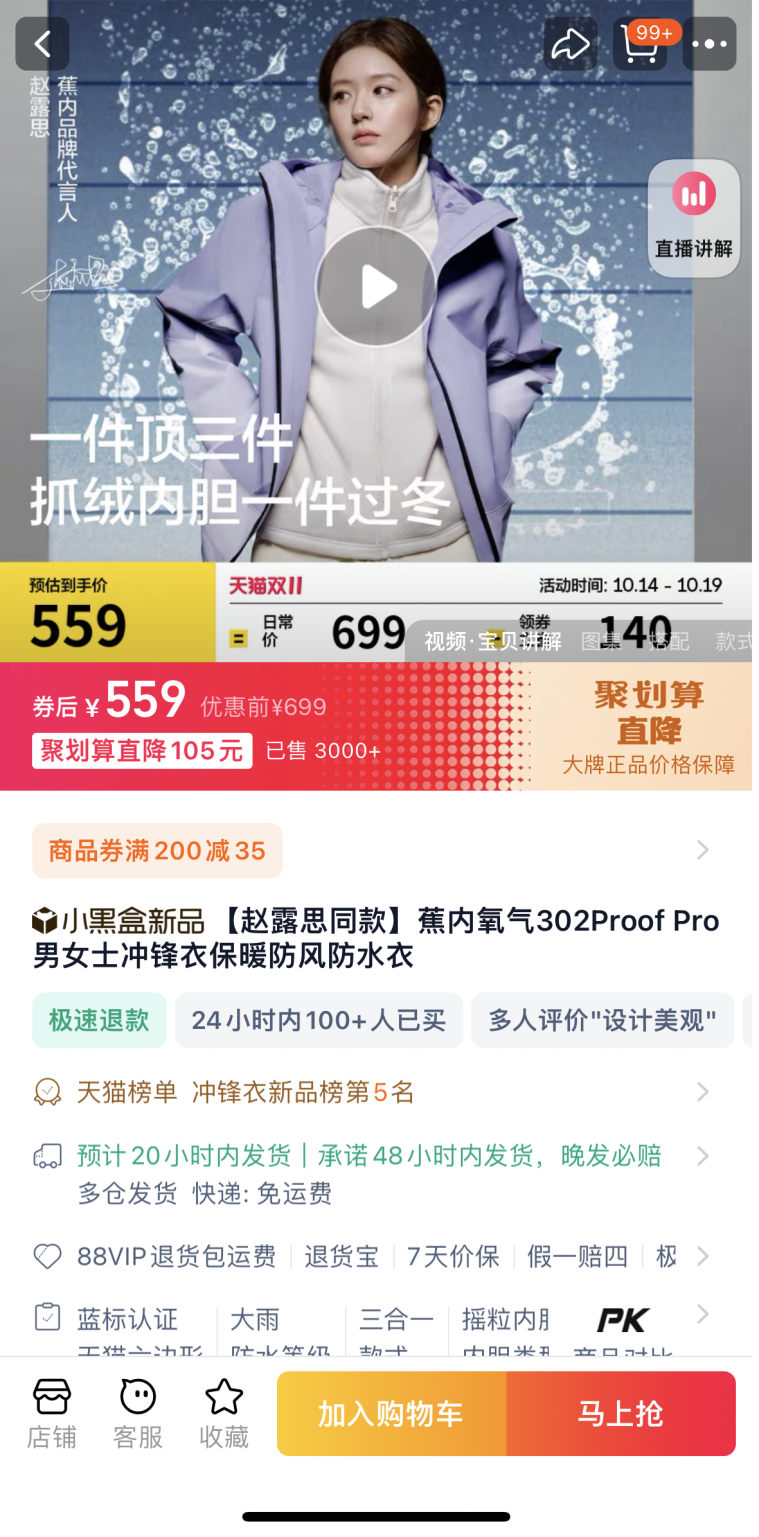 lululemon之后“平替”攻占始祖鸟(图5)