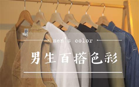 九游娱乐：让男生告别土气穿搭的必胜法则！(图2)