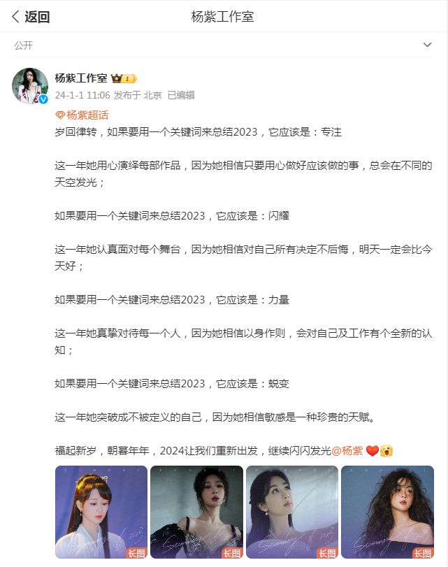 杨紫晒照总结2023年影视综艺时尚全面发展越来越美惹人爱(图1)