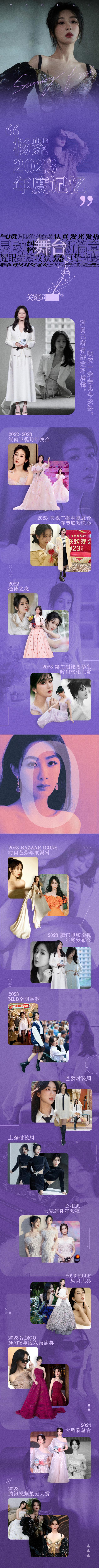 杨紫晒照总结2023年影视综艺时尚全面发展越来越美惹人爱(图4)