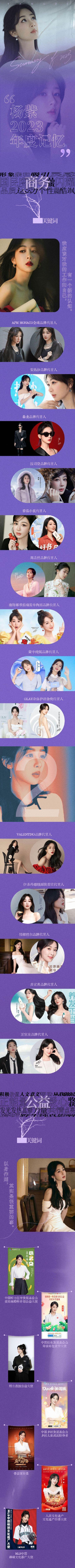 杨紫晒照总结2023年影视综艺时尚全面发展越来越美惹人爱(图5)