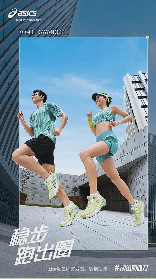 「稳感新境前所未见」ASICSGEL-KAYANO31全新上市(图1)