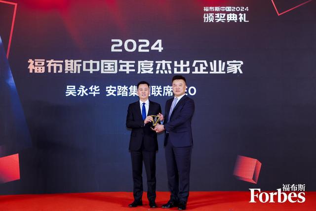 安踏集团吴永华荣获“2024福布斯中国年度杰出企业家”(图1)