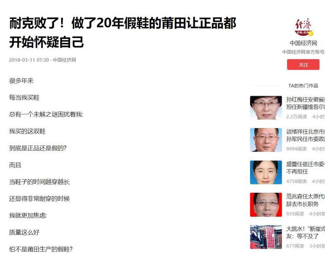做了20年假鞋后“莆田鞋”让耐克阿迪开始怀疑人生(图18)