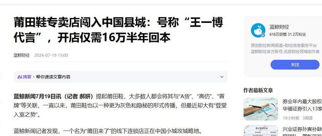 做了20年假鞋后“莆田鞋”让耐克阿迪开始怀疑人生(图20)