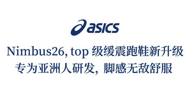 都是顶级缓震为什么亚瑟士第26代缓震比第25代更舒适？(图11)