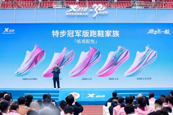 第十届321跑步节重庆启幕特步新一代国民碳板跑鞋360X20发布(图1)