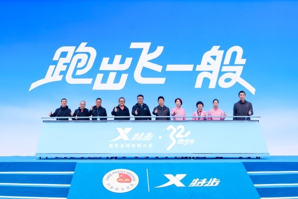 第十届321跑步节重庆启幕特步新一代国民碳板跑鞋360X20发布(图4)
