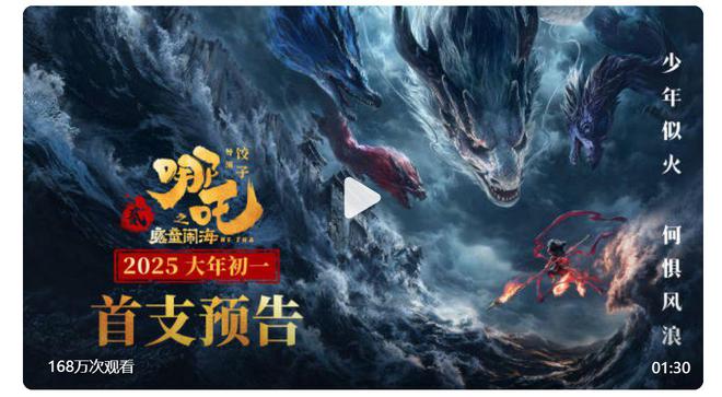 《哪吒2之魔童闹海》预告片曝光2025年春节档不见不散(图2)