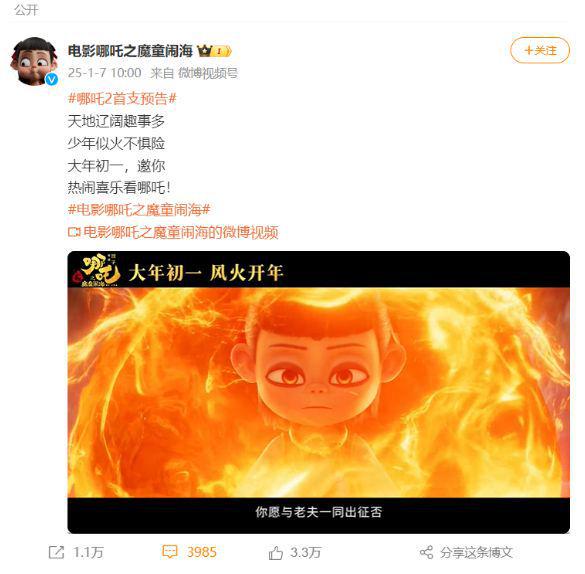 《哪吒2之魔童闹海》预告片曝光2025年春节档不见不散(图1)