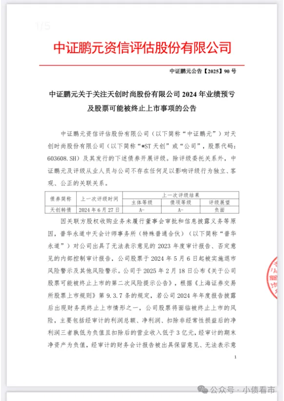 “知名女鞋”巨亏11亿元面临退市风险(图1)