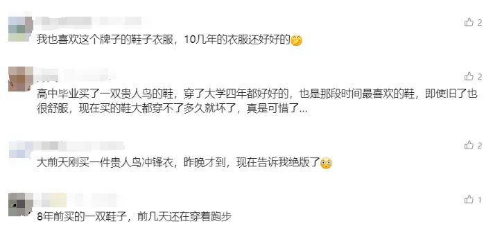 九游娱乐NineGame：太突然知名品牌改名宣布退出！网友：“刚买就绝版”(图3)