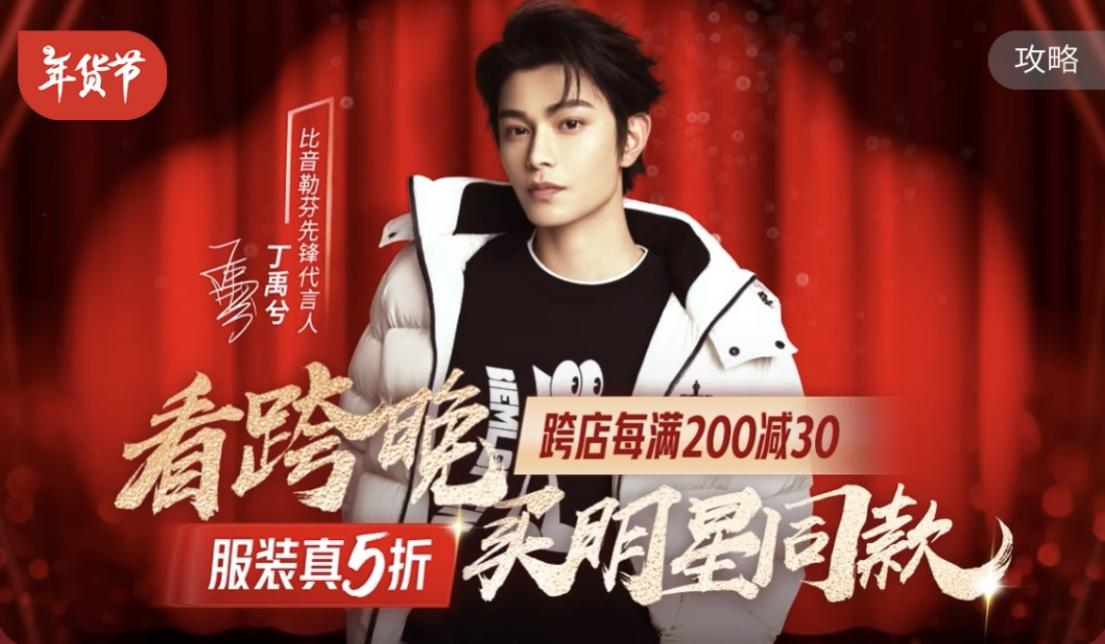 看湖南卫视跨年晚会买明星同款京东服饰美妆跨店每满200减30(图1)