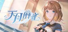 九游娱乐：十款适合日常休闲时候玩的棋牌游戏推荐(图1)