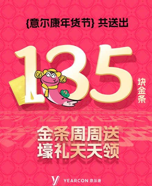 好主题、潮周边、红包树、金条礼意尔康年货节创意心意动人心(图8)
