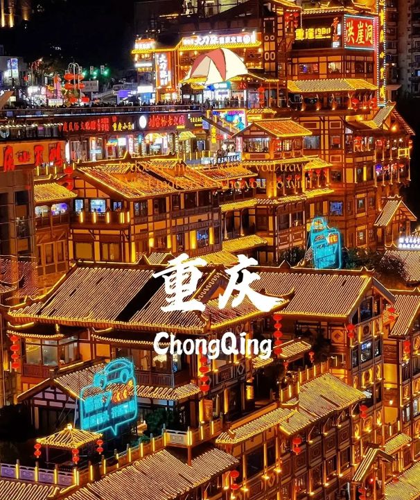 重庆旅游攻略自由行最佳线路重庆自由行攻略详细版及花费(图1)