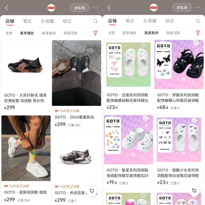 国货洞洞鞋GOTO正面挑战Crocs(图1)