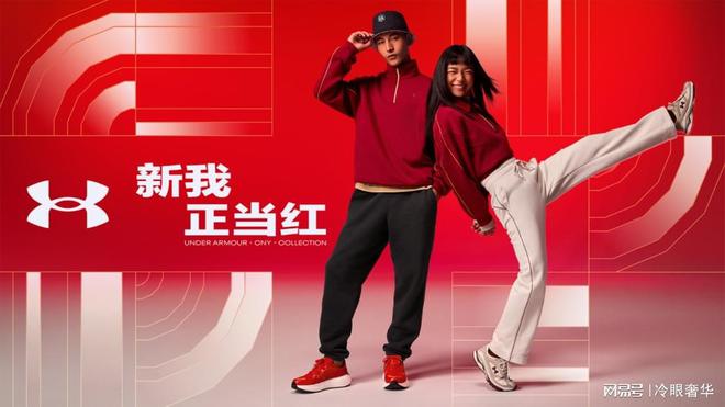 九游娱乐：奢侈品媒体UA蛇年新春红运穿出来！奢华奢侈媒体(图1)
