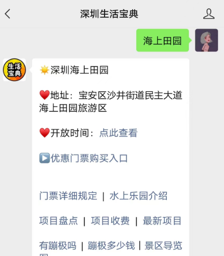 2025深圳海上田园五一活动及游玩推荐(图1)