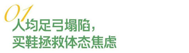 九游娱乐：年轻人捧红日本“足力健”王铁梅也在穿(图2)