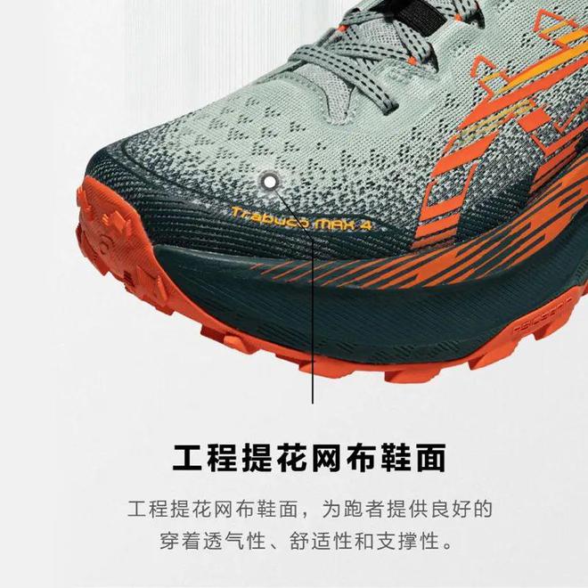 【越野神器！跑出新高度】ASICSTrabucoMax4~轻量缓震+强力抓地挑战多路况畅享稳定透气新体验！(图3)