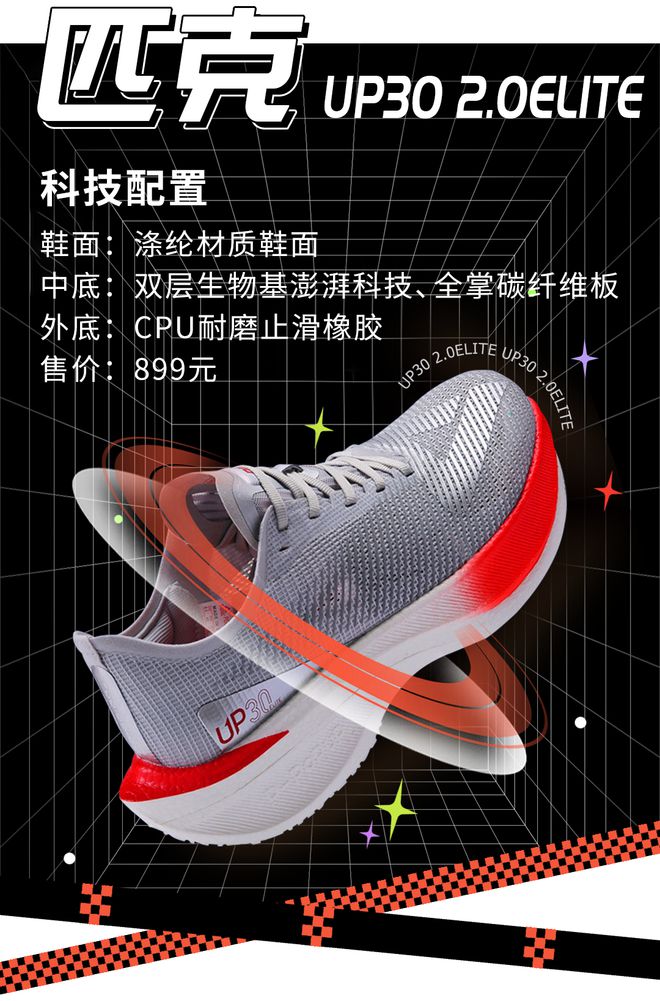 2022国产碳板跑鞋怎么选？(图3)