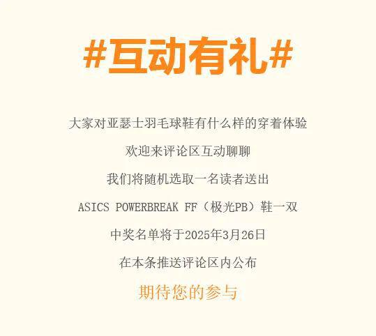 互动•有礼｜ASICS极光PB测评：性能与颜值兼具的战靴(图7)