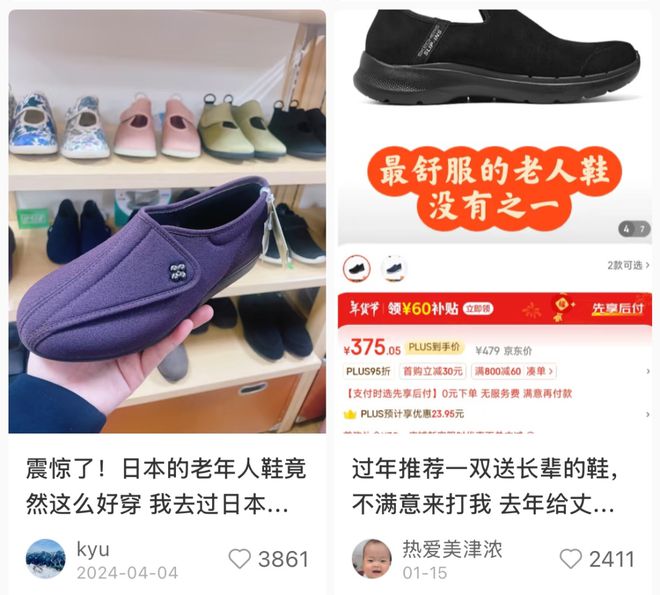 九游娱乐：老年鞋掀起小红书“种草热”：借力年轻子女改写千亿老年鞋市场格局？(图1)