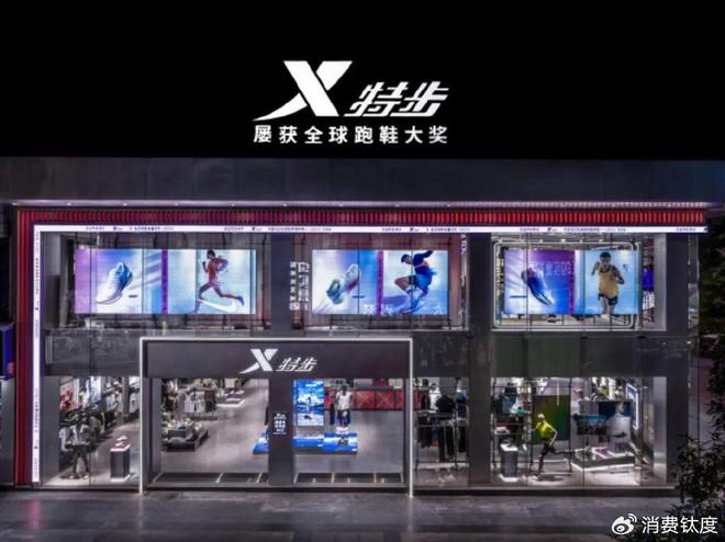 九游娱乐：特步跑出“加速度”(图5)