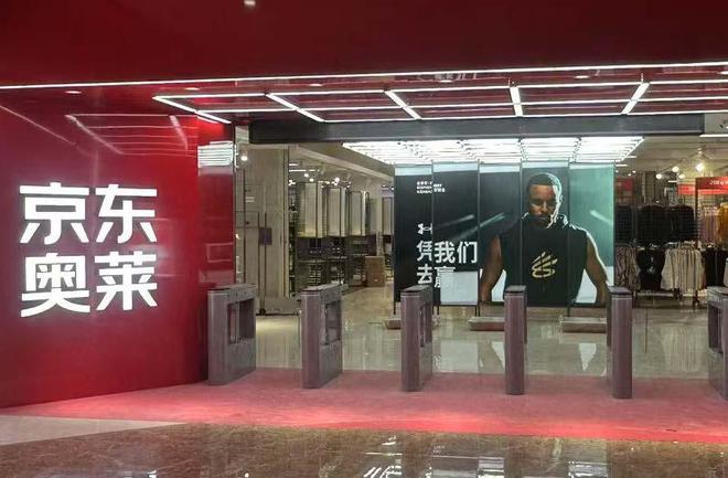 九游娱乐NineGame：切入运动赛道联手京东奥莱海澜之家2024年实现营收209亿元(图7)