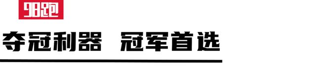 跑山提速PRO加持！(图1)